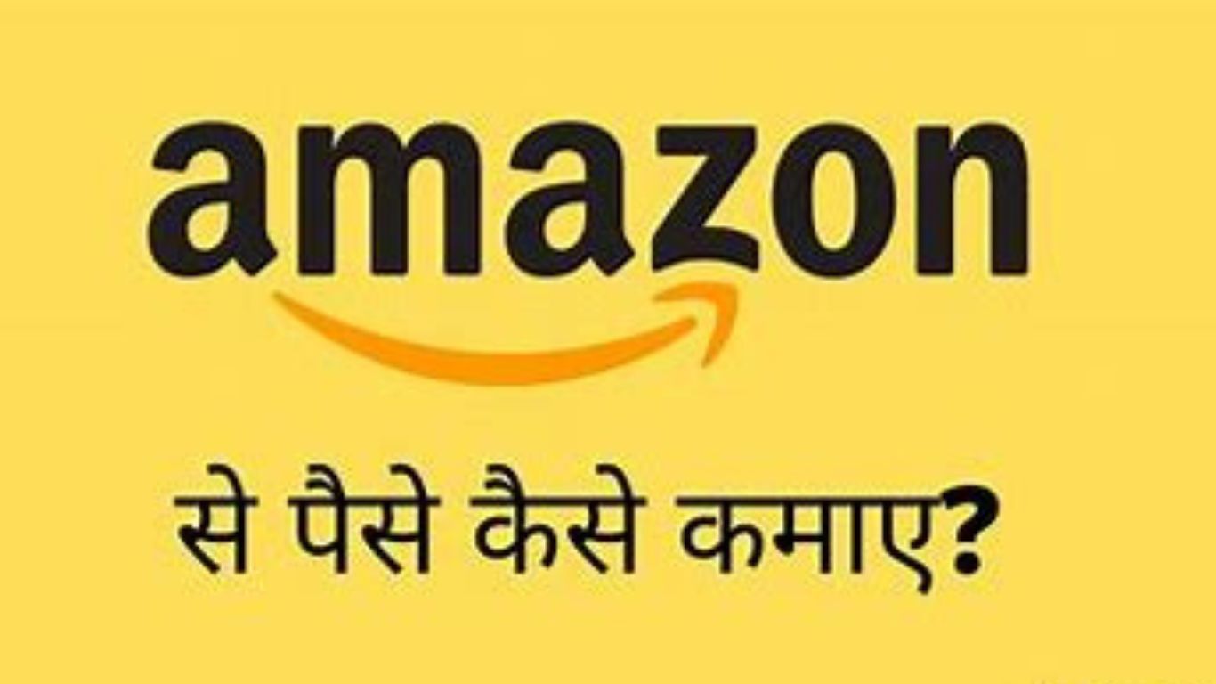 Amazon से पैसे कैसे कमाए – 8 आसान तरीके