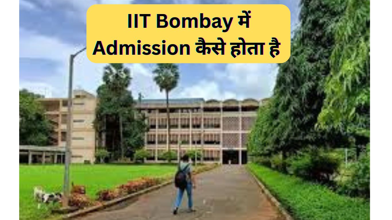 IIT Bombay में Admission कैसे होता है