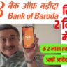 bank of brodra personal loan apply kaise kre