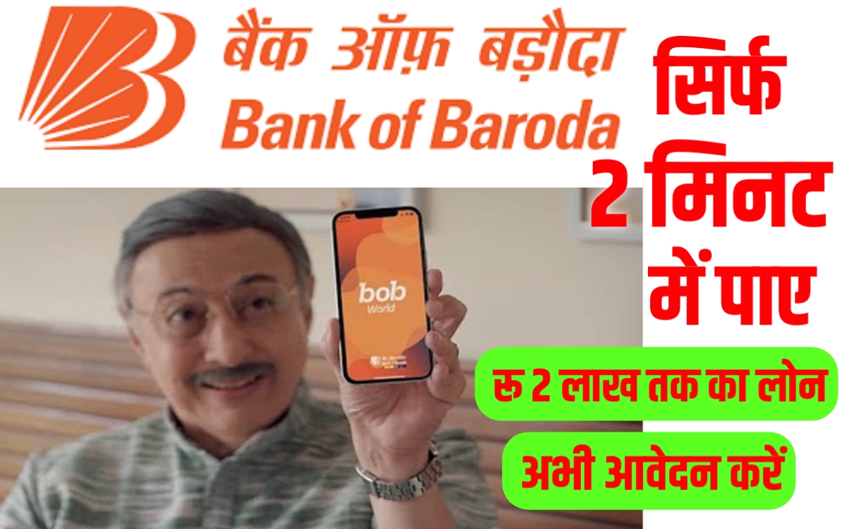 bank of brodra personal loan apply kaise kre