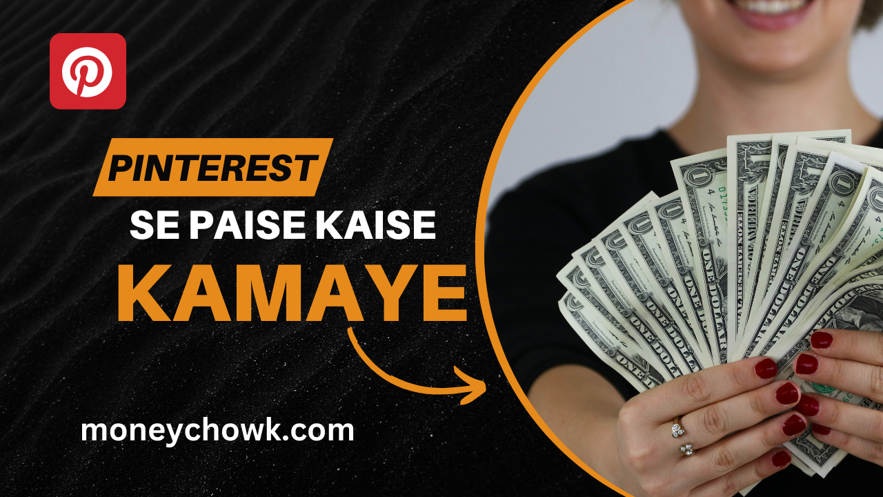 pinterst se paise kaise kamaye